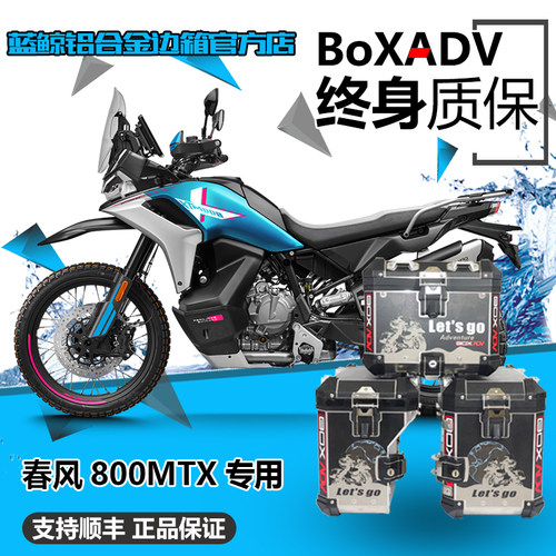 途乐适用春风800MT-X铝合