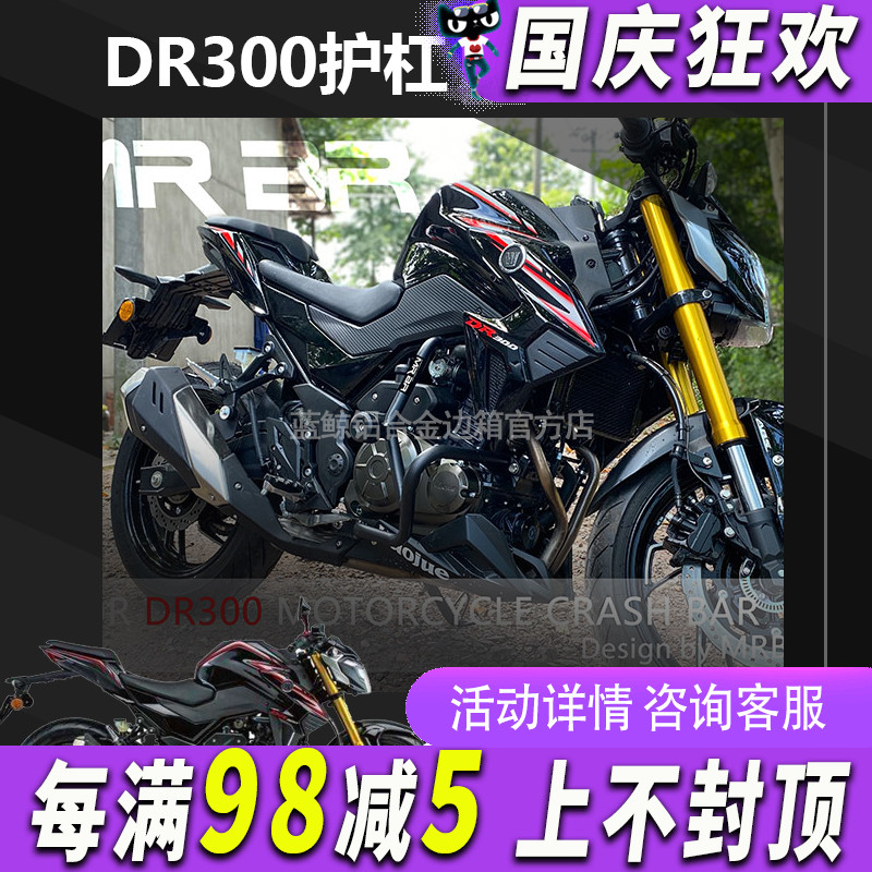 mrbr适配于豪爵dr300保险杠
