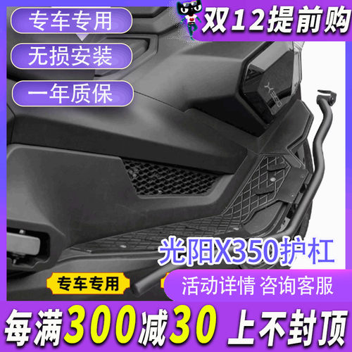 摩界工厂MJ适用于光阳X350不锈钢保险杠铝合金脚踏板防摔护杠改装