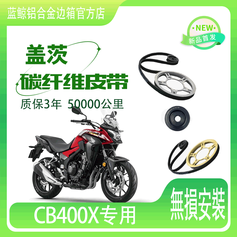 适用于本田CB400X链条改装皮带传动美国盖茨皮带无损安装机车皮带