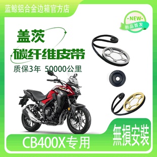 适用于本田CB400X链条改装皮带传动美国盖茨皮带无损安装机车皮带