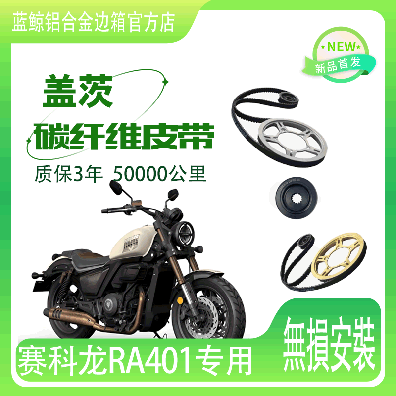 宗申赛科龙RA401无损安装美国进口盖茨机摩托车链条皮带传动套装
