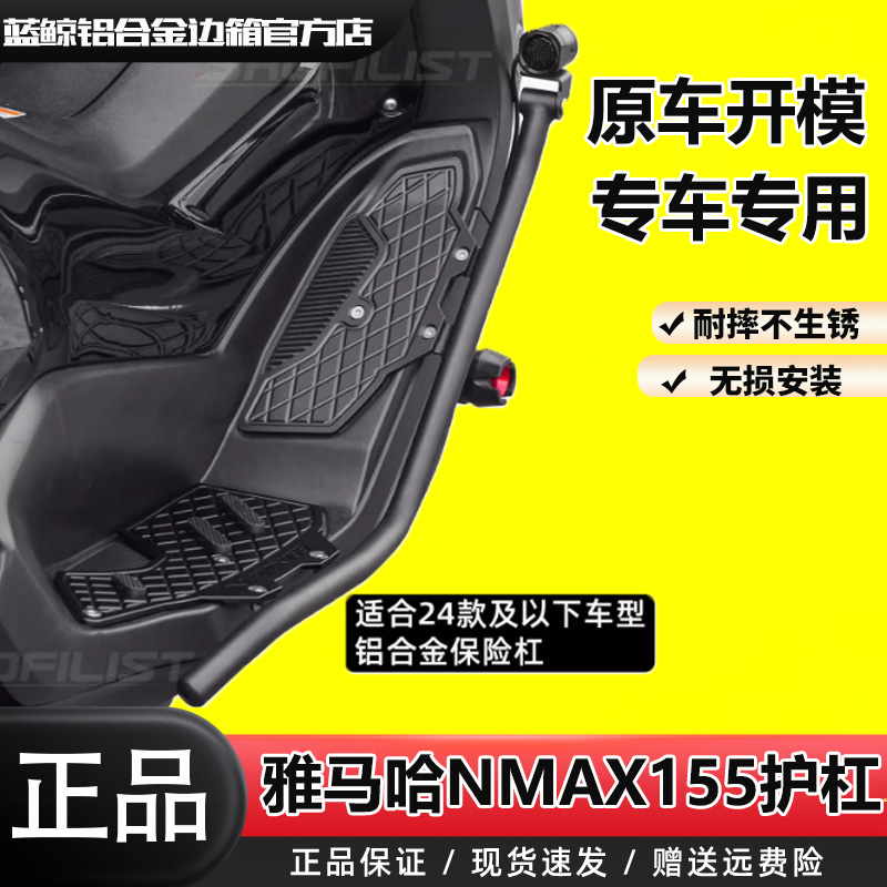 SL适用雅马哈NMAX155改装保险杠不锈钢护杠铝合金脚踏碳钢防摔杠
