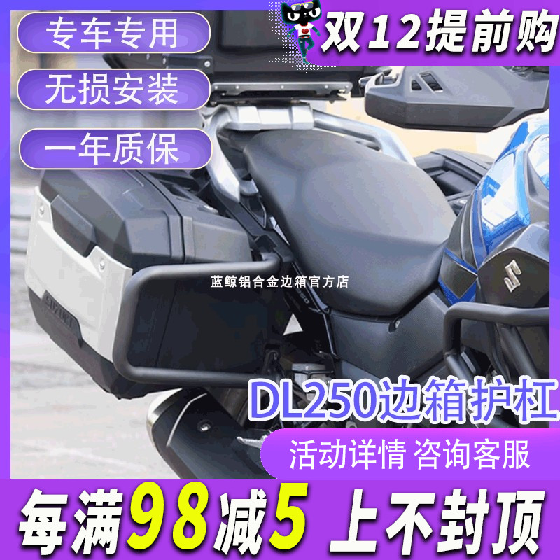 zc适用铃木dl250后保险杠dl250-a边箱护杠防摔杠摩托车竞技杠加厚