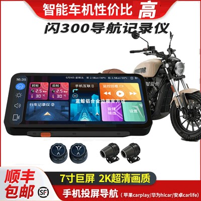 QJMOTOR闪300S改装行车记录仪