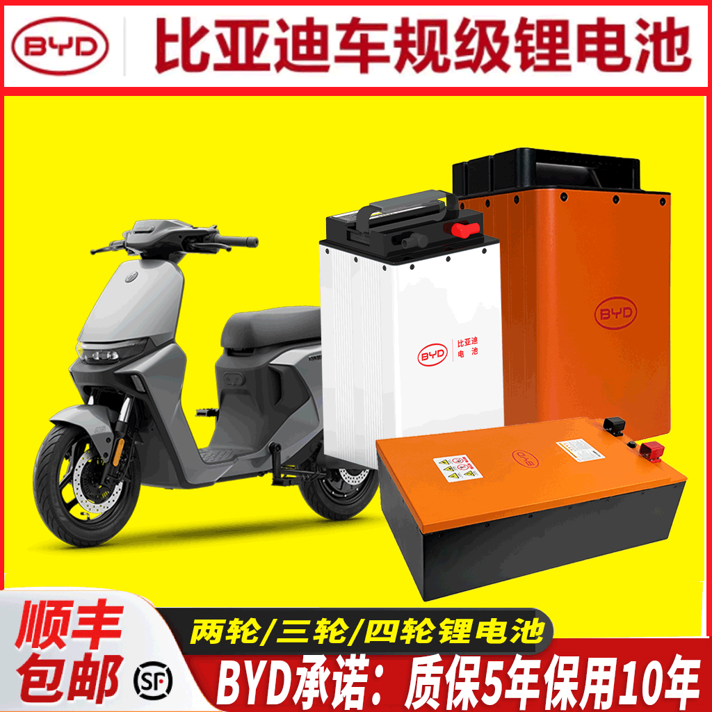 比亚迪车60V72V适用于九