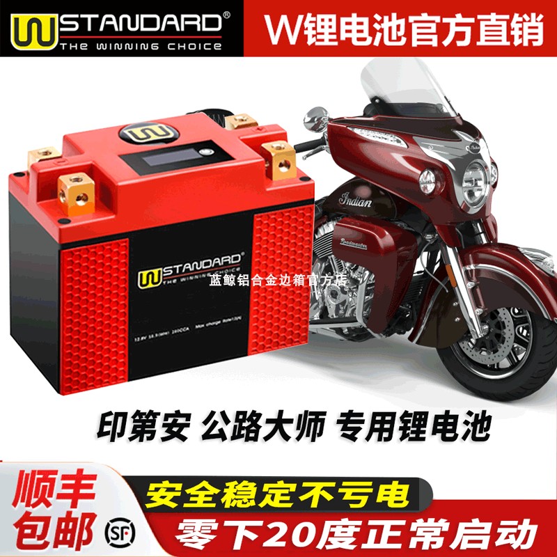 美国w锂电12v 印第安公路大师INDIAN ROADMASTER锂电池电瓶蓄电池