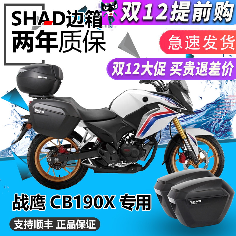 shad新大洲夏德三箱边箱支架尾箱