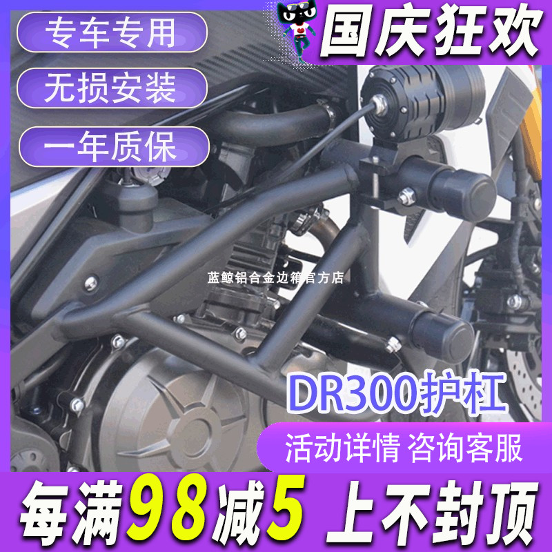 zc适用豪爵dr300护杠dr250保险杠竞技杠前改装件防摔杠带弹簧胶头
