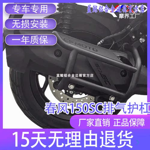 MJ适用春风150SC改装排气护杠改装保险杠防摔防撞杠保护架配件