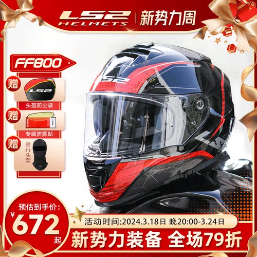 LS2头盔摩托车防雾全盔男女双镜片全盔机车跑盔蓝牙四季通用FF800