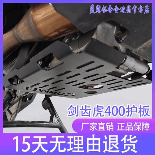 qw适用三阳剑齿虎400铝合金发动机底壳保护罩下装甲护板改装配件