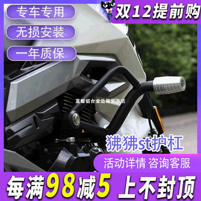 zc适用春风狒狒st保险杠cf125-3a改装护杠竞技杠前防摔杠特技配件