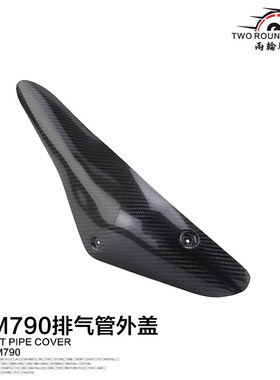 适用KTM DUKE790改装排气管隔热盖 890/R 碳纤维防烫罩保护盖护板