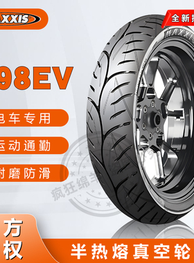 玛吉斯S98EV复合半热熔摩托车电动车真空轮胎110/70-13 100/80-14