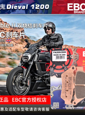 英国EBC煞车片适用杜卡迪大魔鬼Diavel 1200 1260改装烧结碟煞片