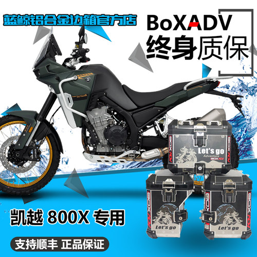 BoxADV适用于凯越800X改装尾箱边箱三箱不锈钢护杠底盘装甲保险杠
