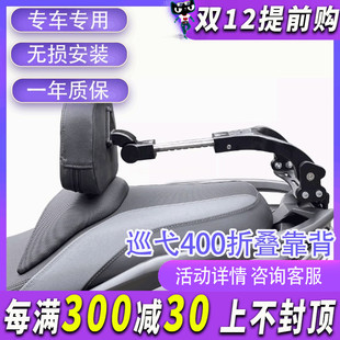 MJ适用三阳 巡弋400改装折叠伸缩靠背改装CRUISYM400后靠垫24款