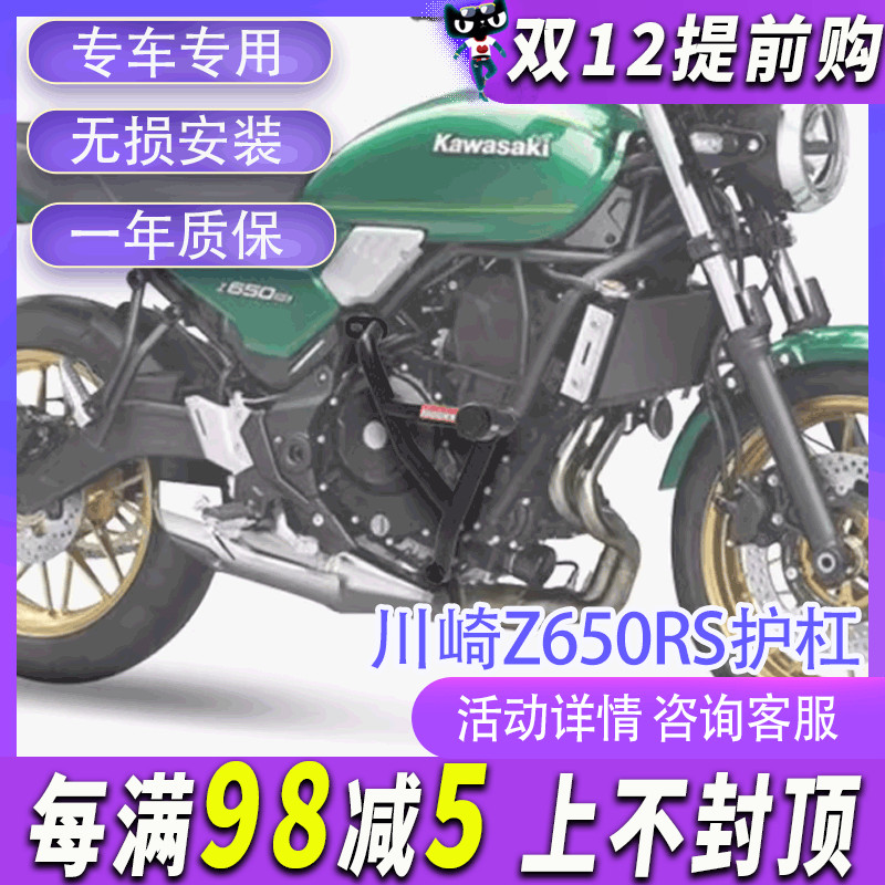 MRB适配于川崎Z650S护杠