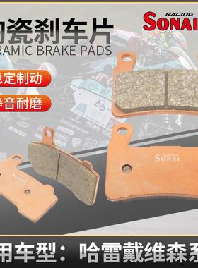 适用哈雷戴维森XL 883 N Iron（2014-） Tri Glide索耐陶瓷刹车片