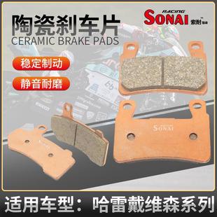 883 Tri 2014 Glide索耐陶瓷刹车片 Iron 适用哈雷戴维森XL