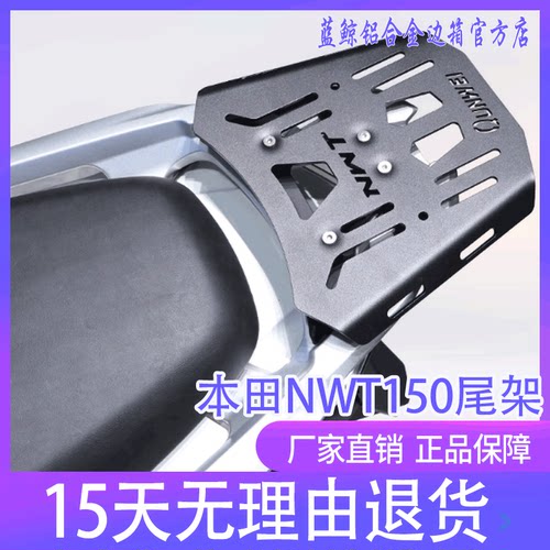 qw适用本田NWT150后尾货架尾箱背箱支架WH150T-5B后尾翼改装配件
