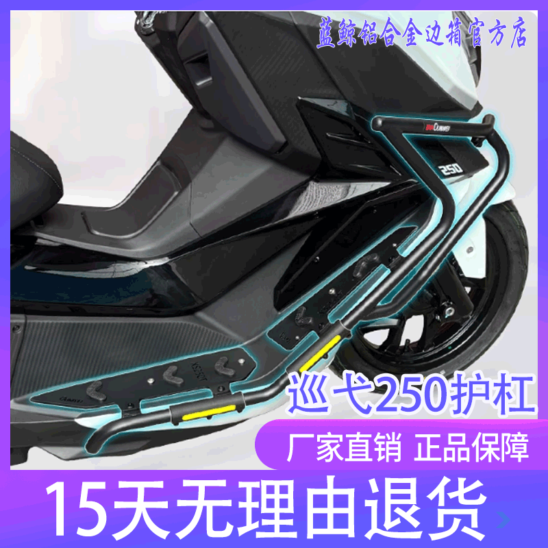 qw适用三阳Cruisym巡弋250护杠保险杠前后防摔防撞排气杠改装配件
