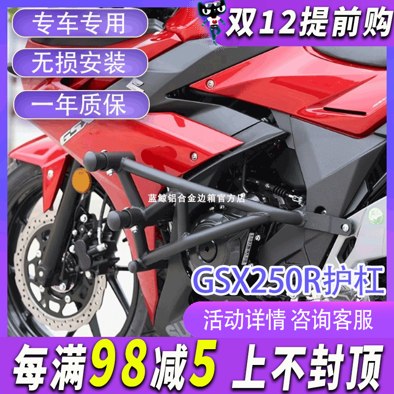 zc适用铃木gsx250护杠弹簧缓冲棒gsx250r保险杠改装摩托车防摔杠