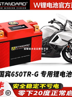 美国w锂电12v春风国宾650改装春风CF650TR-G锂电池电瓶蓄电瓶