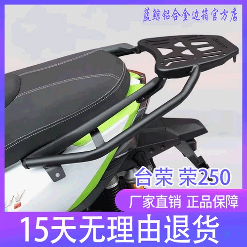 qw适用台荣 荣250摩托车GC250T后尾货架尾箱背箱支架后尾翼改件
