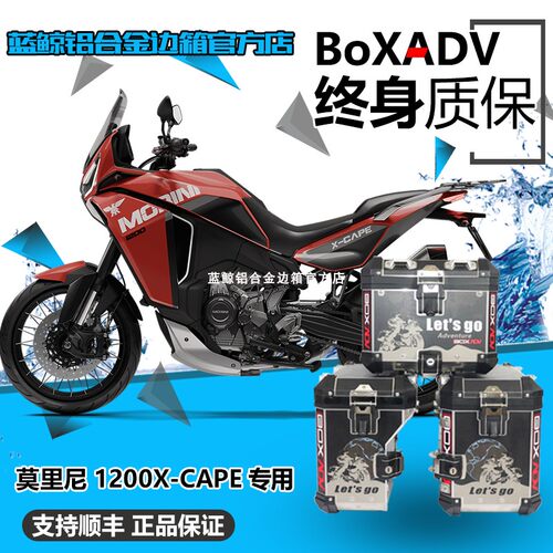 途乐适用于摩托莫里尼1200