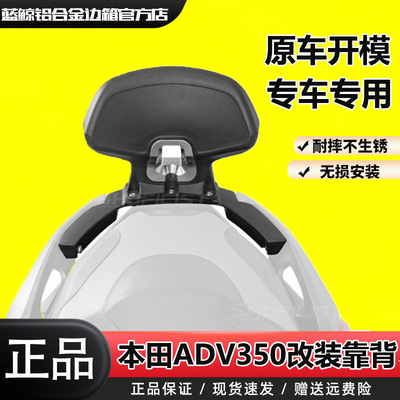 SL适用于本田ADV350改装皮革靠背铝合金支架防水靠背无损安装腰靠