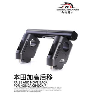适用于本田CB400X龙头加高后移改装件CB400F车把手把加高油管延长