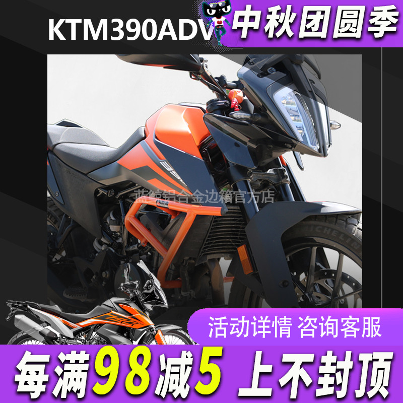 KTM390ADV摩托车前护杠