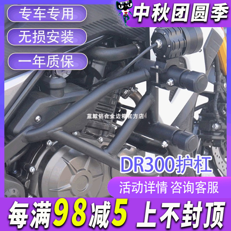 zc适用豪爵dr300护杠dr250保险杠竞技杠前改装件防摔杠带弹簧胶头