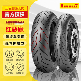 倍耐力红恶魔 CT巡弋 赛艇250/300/400半热熔摩托车轮胎 天使踏板