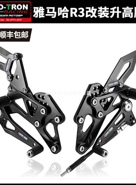 MOTOTRON升高脚踏雅马哈R3改装升高后移YAMAHA竞技脚踏顺丰包邮