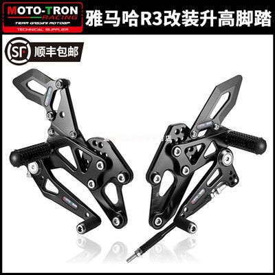 MOTOTRON升高脚踏雅马哈R3改装升高后移YAMAHA竞技脚踏顺丰包邮