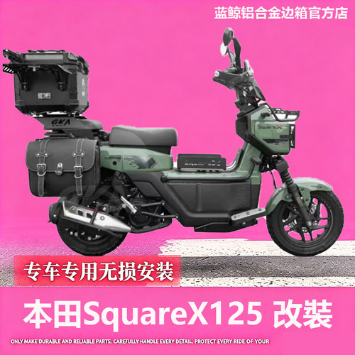 适用本田SquareX125全套改装