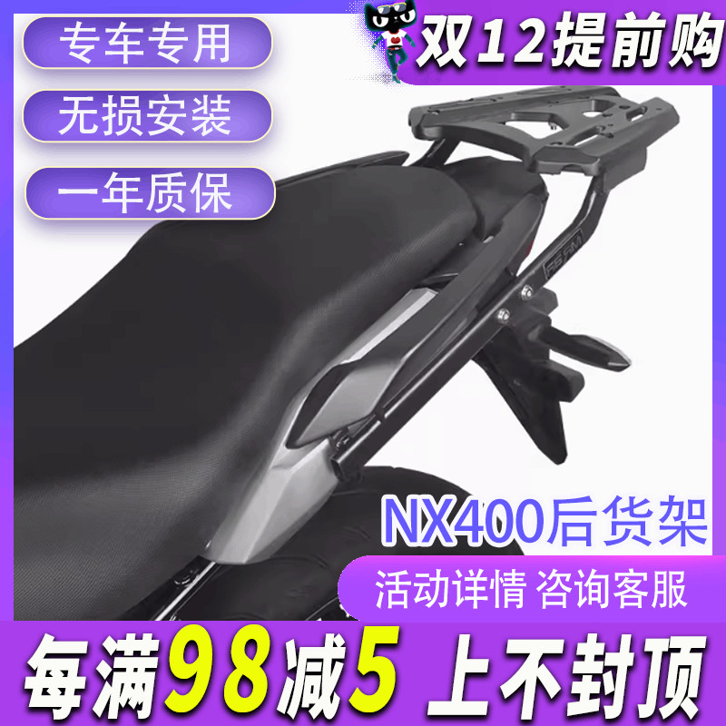 MRB适用本田C400X后尾架N4