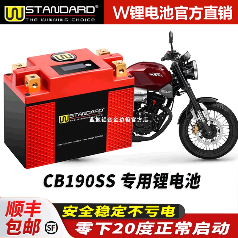 美国w锂电12v适用于本田鸷道CB190SS锂电池改装锂电池电瓶蓄电池