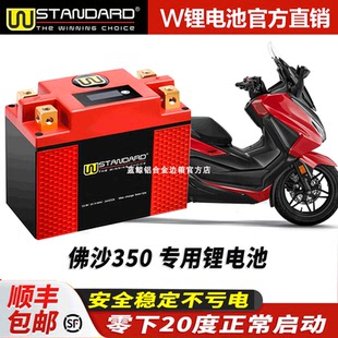 美国w锂电12v适用于本田佛沙350NSS350Forza改装锂电池电瓶蓄电池