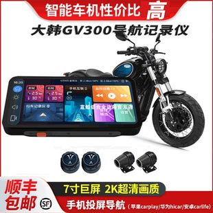 道悠D2PRO适用轻骑晓星GV300S改装QM行车记录仪高清防水智能车机