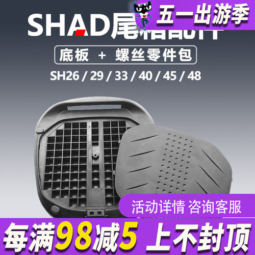夏德配件底座零件底板螺丝包尾箱