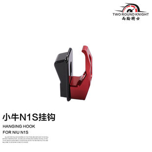 Nplay挂钩小牛电动车N1S电摩改装N1挂物钩行李钩挂钩新款不变形
