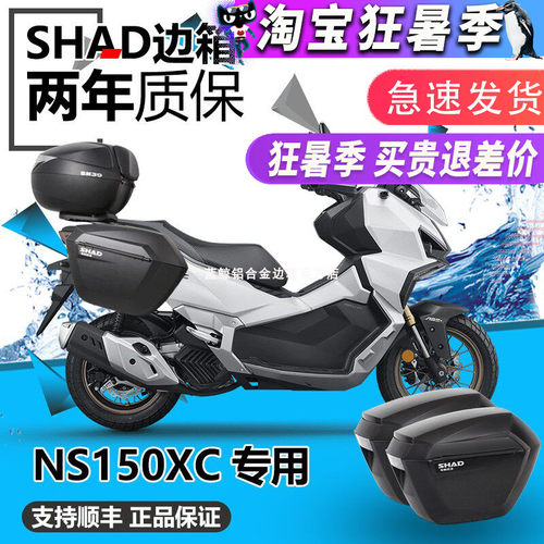 本田NS150XC边箱三箱夏德改装件