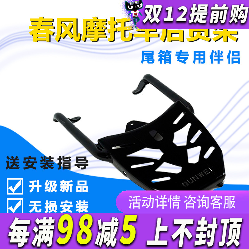 适用春风400gt摩托车货架
