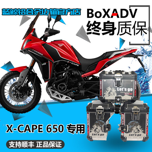 BoxAdv适用于莫里尼X-CAPE 650改装铝合金三箱尾箱加强护杠防摔杠