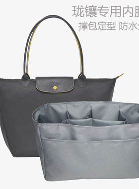 龙骧包内胆内衬长柄 大中小号Longcham龙骧饺子收纳撑包中包内袋