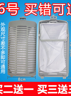 原装洗衣机过滤网配件TB60-X3268G/3168G/1068G大龟壳垃圾内网袋